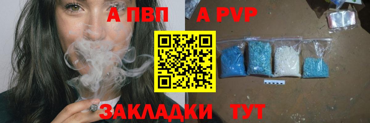 Славянск-на-Кубани  A-PVP  Alpha PVP мука  Вход с VPN  Альфа ПВП мука 