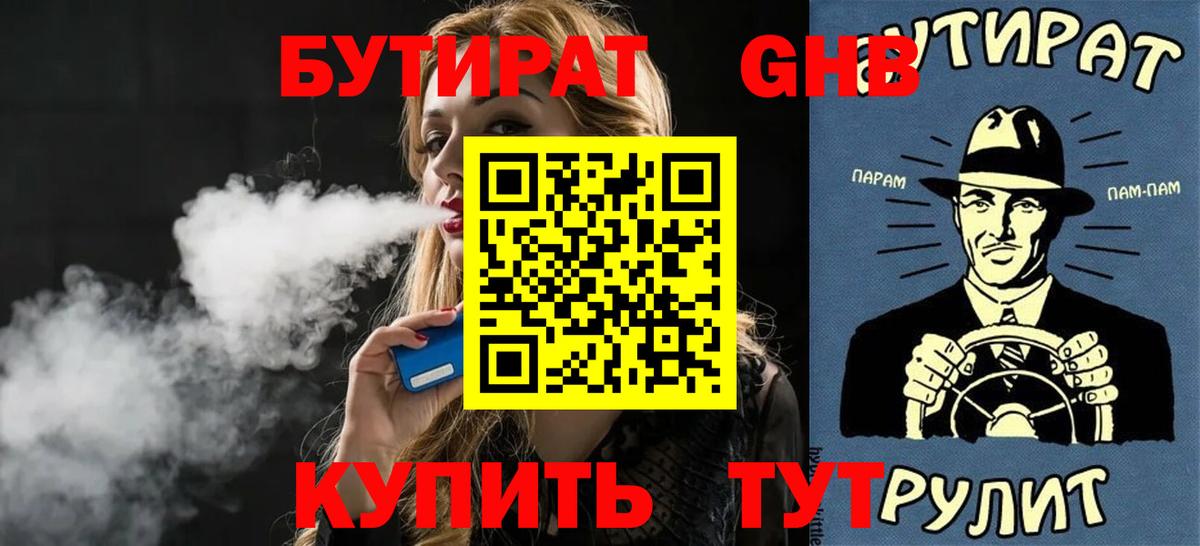 БУТИРАТ вода Славянск-на-Кубани