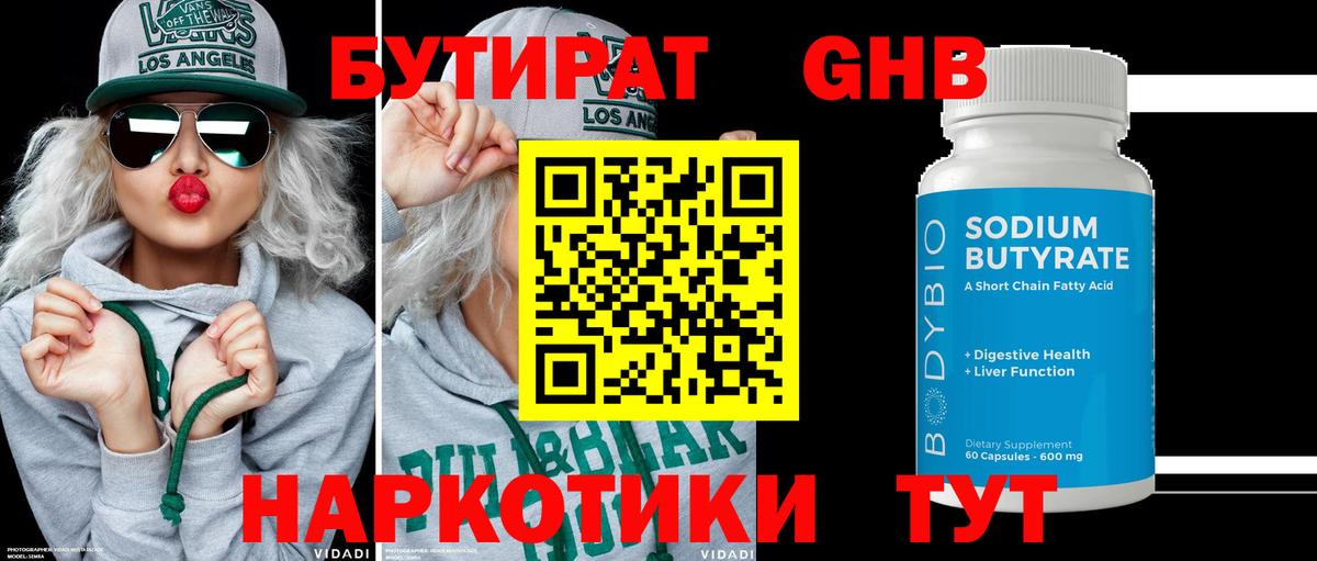 Бутират  Бутират 1.4BDO  Вход с VPN  Славянск-на-Кубани 