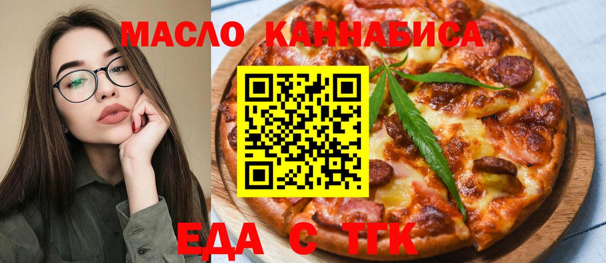 Еда ТГК конопля  Вход с VPN  Славянск-на-Кубани 