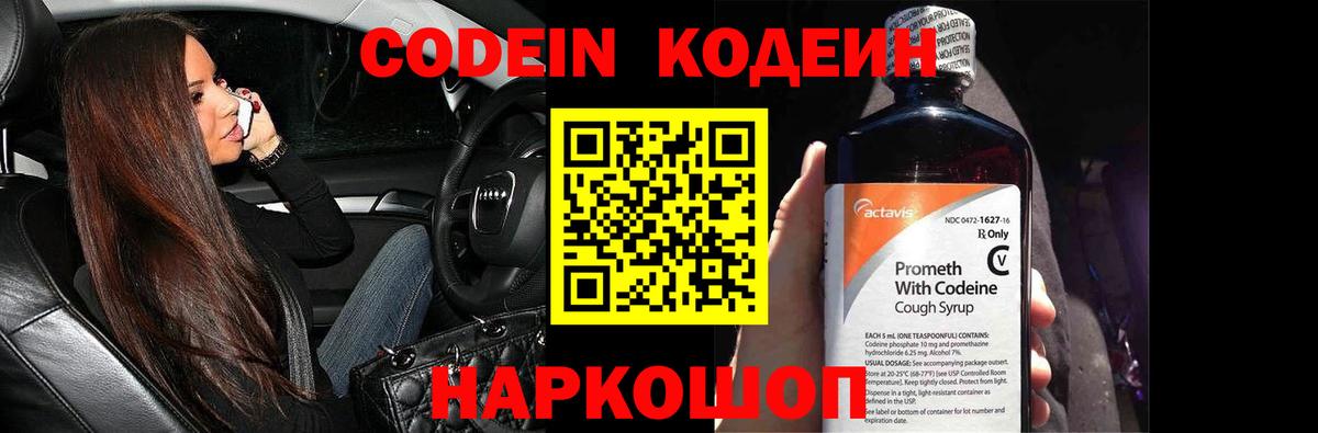 Кодеиновый сироп Lean Purple Drank Славянск-на-Кубани