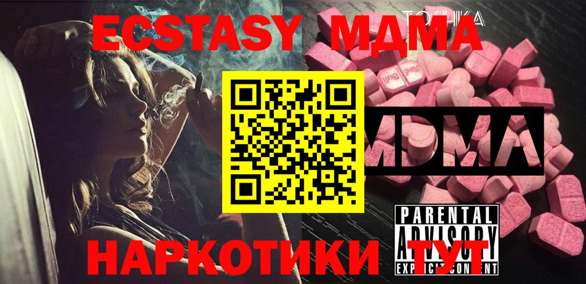 МДМА молли Славянск-на-Кубани