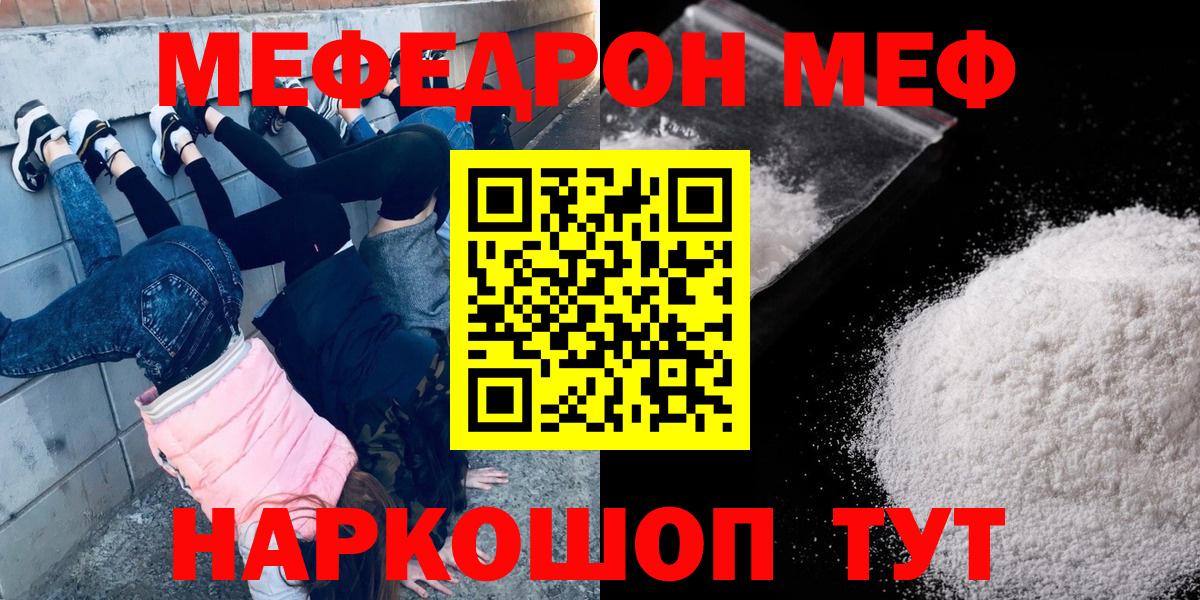 Мефедрон  Вход с VPN  Славянск-на-Кубани  Меф мяу мяу 